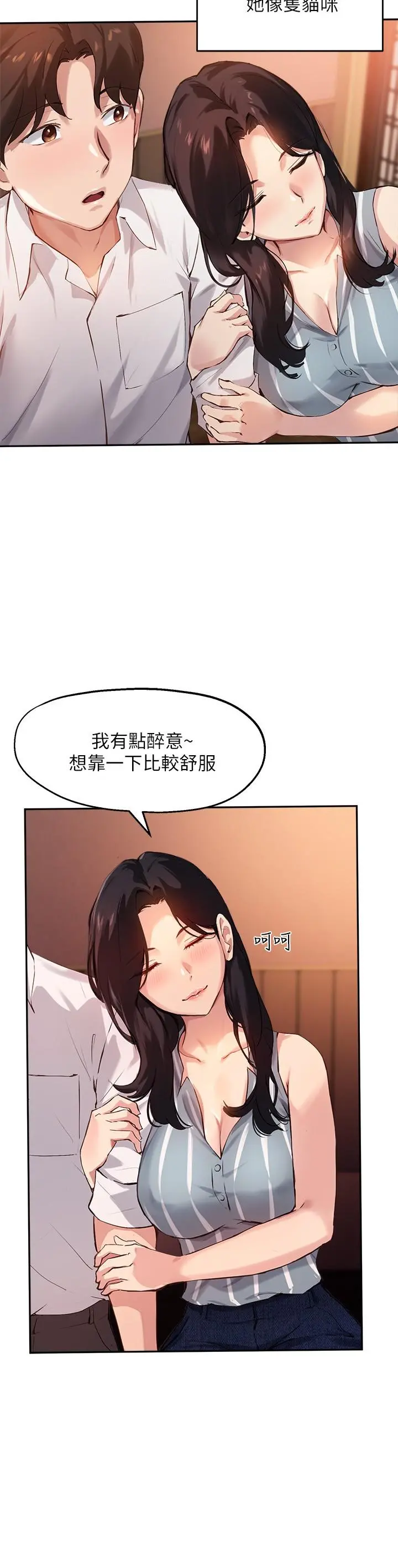 指导女大生 第29话-隐秘包厢内的诱惑 第17页