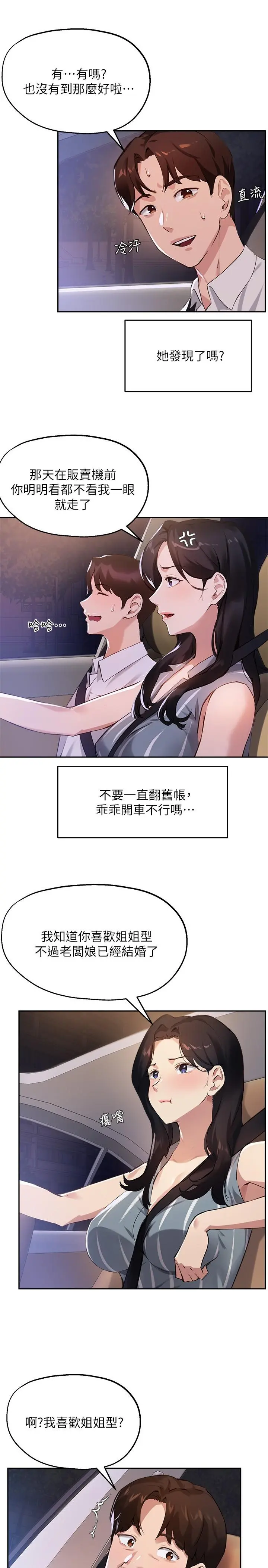 指导女大生 第29话-隐秘包厢内的诱惑 第9页