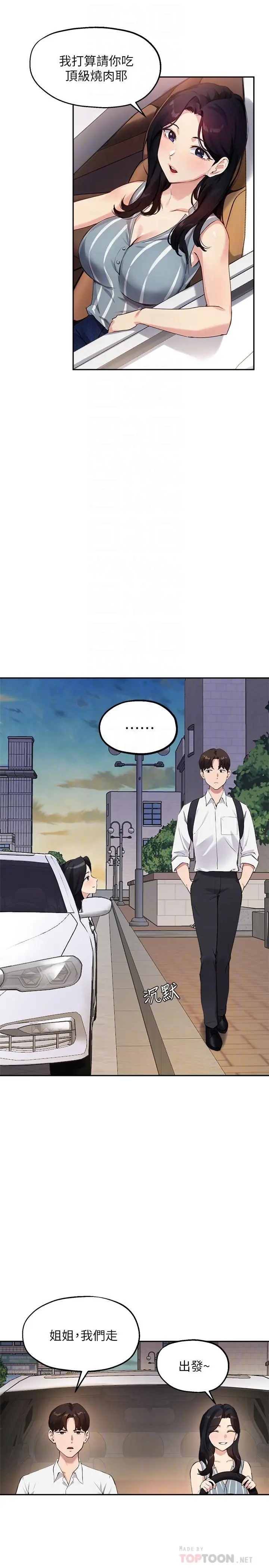 指导女大生 第29话-隐秘包厢内的诱惑 第4页