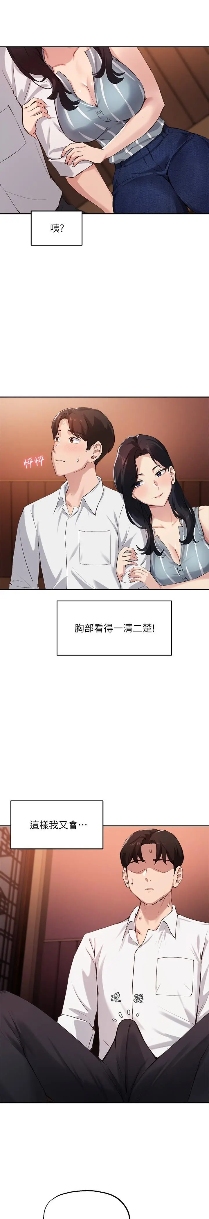指导女大生 第29话-隐秘包厢内的诱惑 第19页
