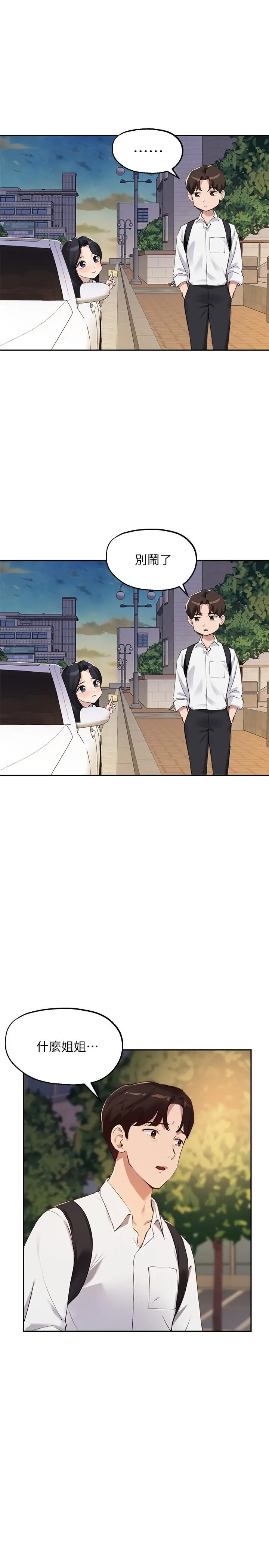 指导女大生 第29话-隐秘包厢内的诱惑 第3页