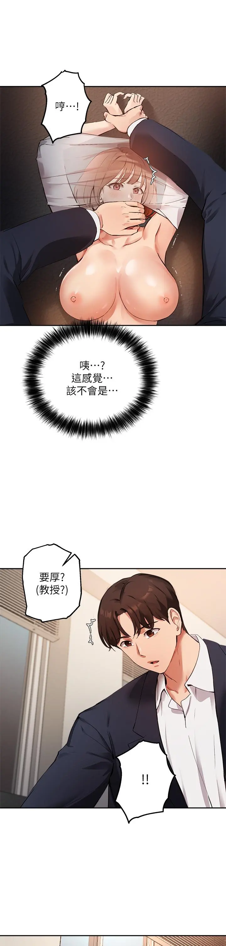 指导女大生 第46话-教授，我非你不可 第9页
