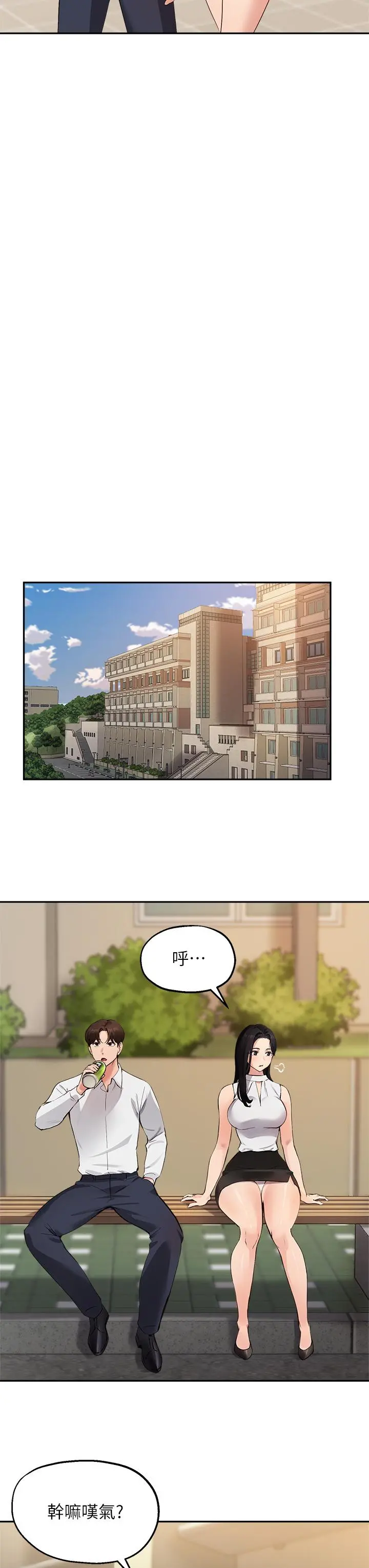 指导女大生 第46话-教授，我非你不可 第23页