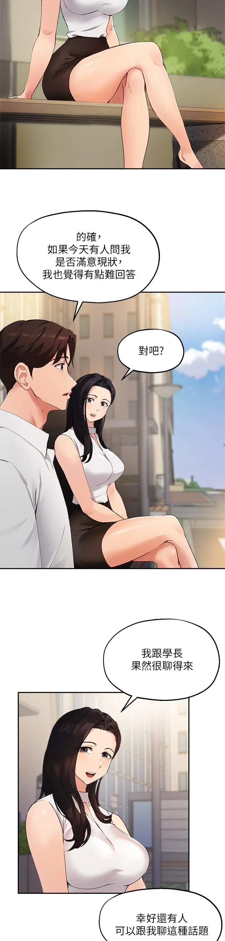 指导女大生 第46话-教授，我非你不可 第26页