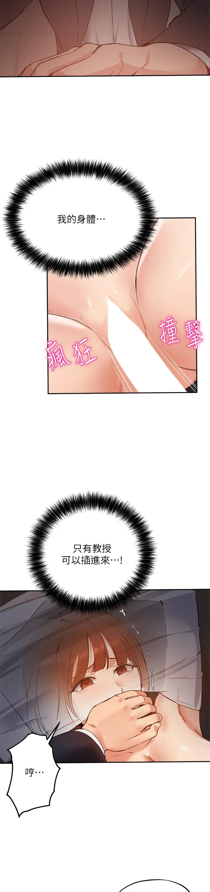 指导女大生 第46话-教授，我非你不可 第7页