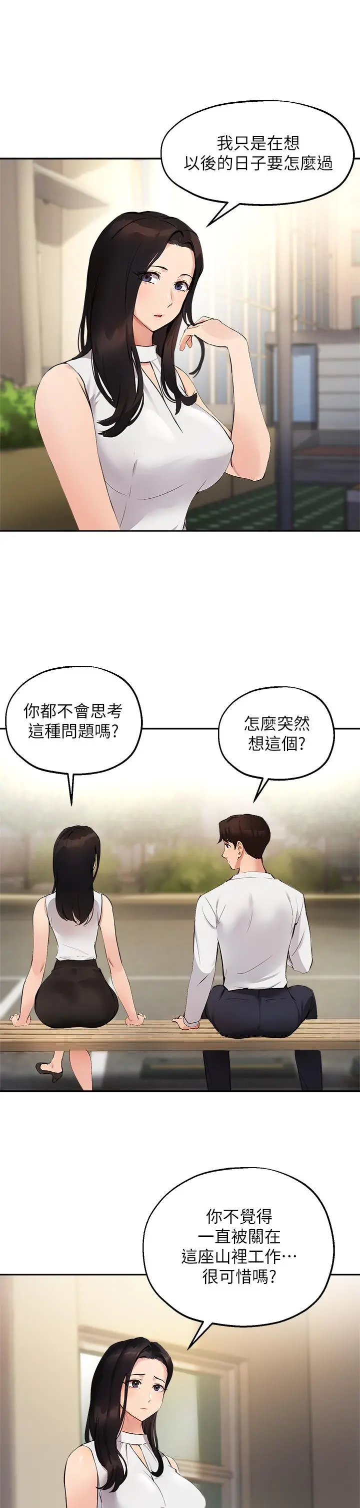 指导女大生 第46话-教授，我非你不可 第25页