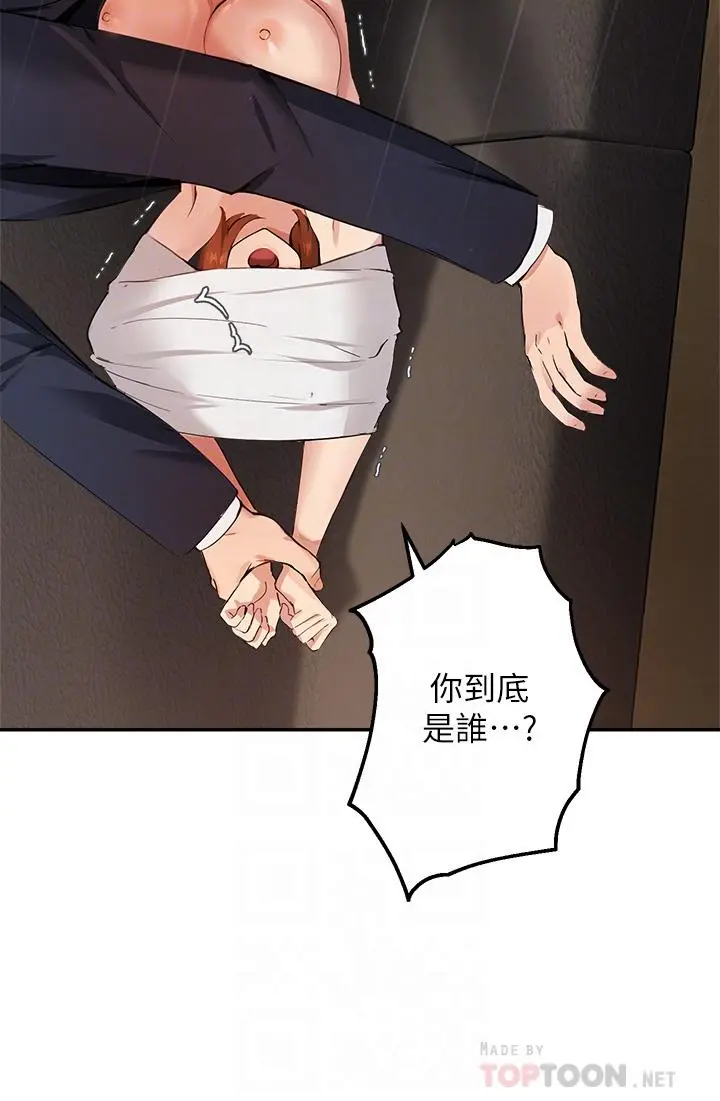 指导女大生 第46话-教授，我非你不可 第4页