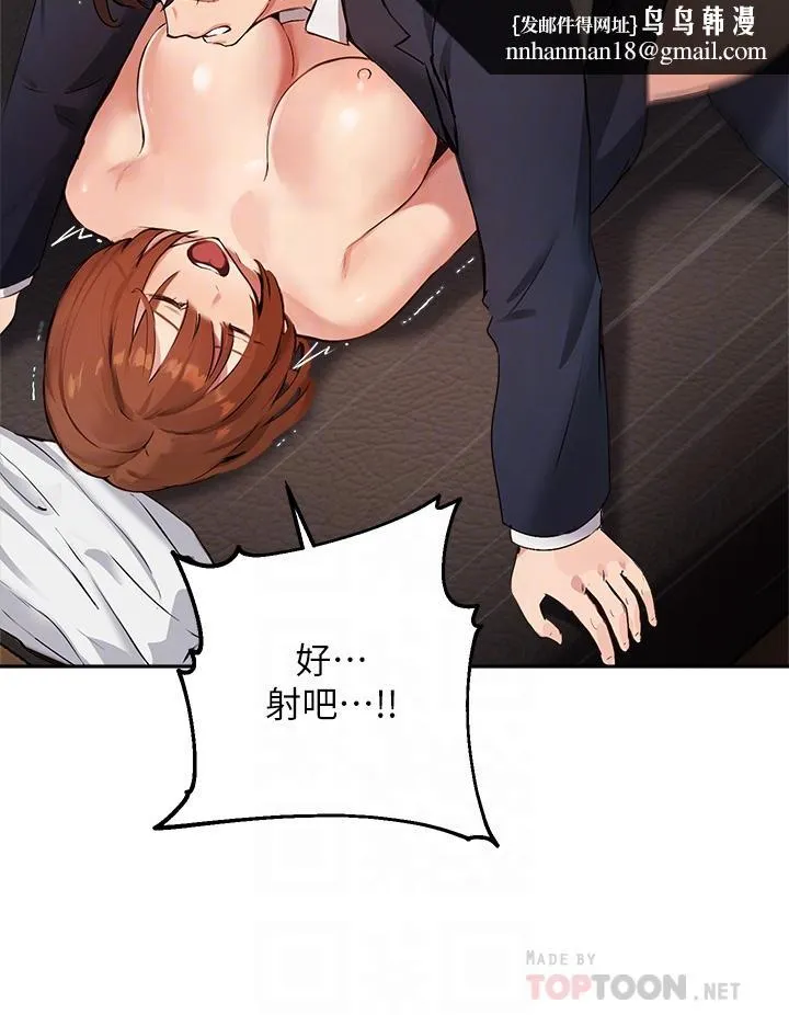 指导女大生 第46话-教授，我非你不可 第16页