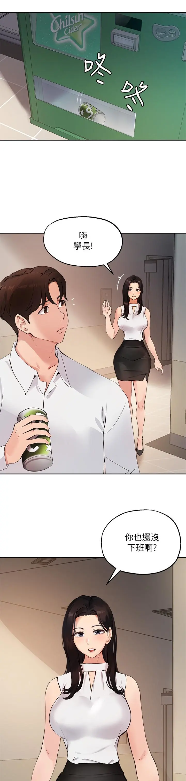 指导女大生 第46话-教授，我非你不可 第21页