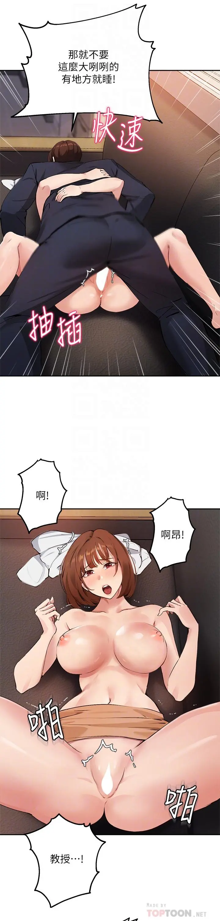 指导女大生 第46话-教授，我非你不可 第14页