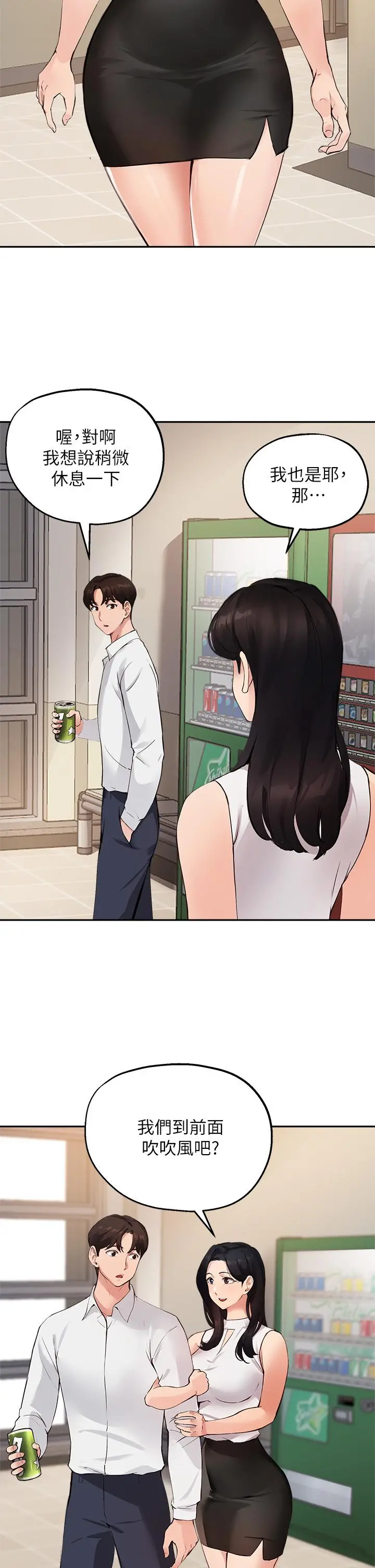 指导女大生 第46话-教授，我非你不可 第22页
