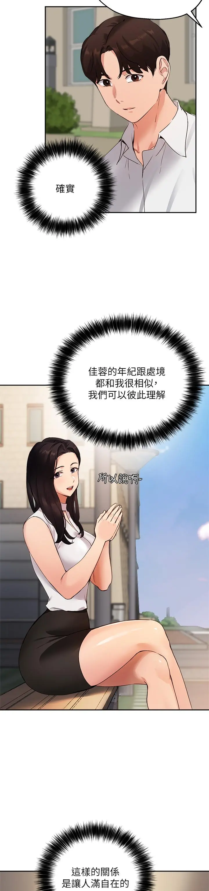 指导女大生 第46话-教授，我非你不可 第27页