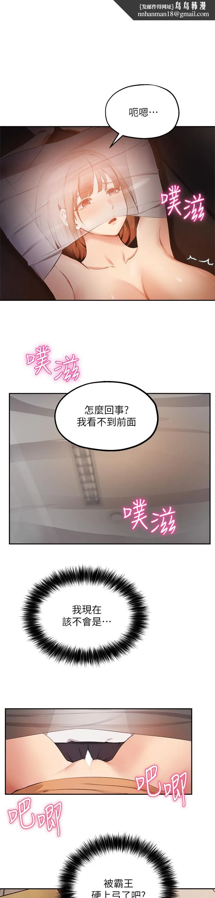 指导女大生 第46话-教授，我非你不可 第1页