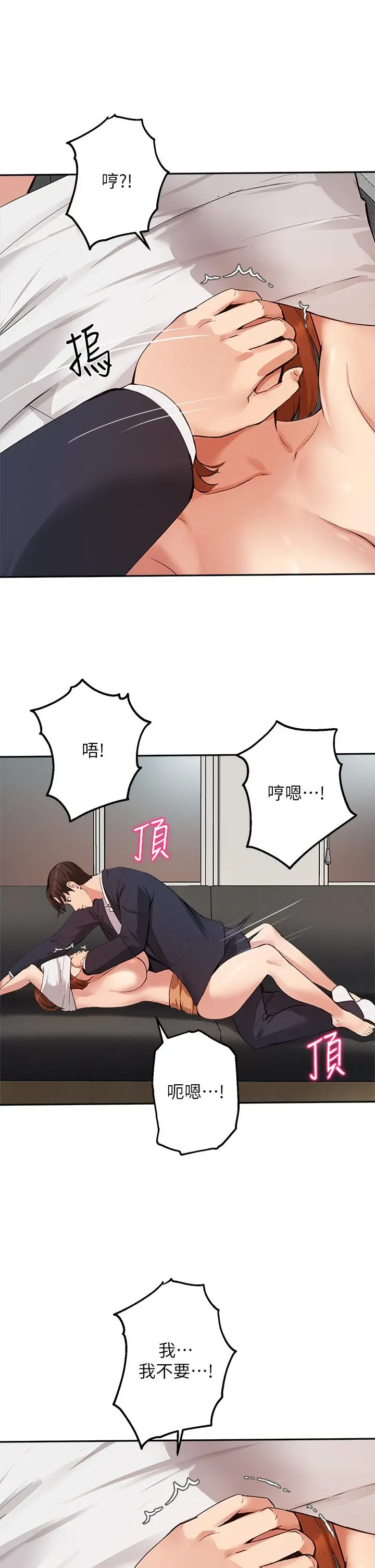 指导女大生 第46话-教授，我非你不可 第5页