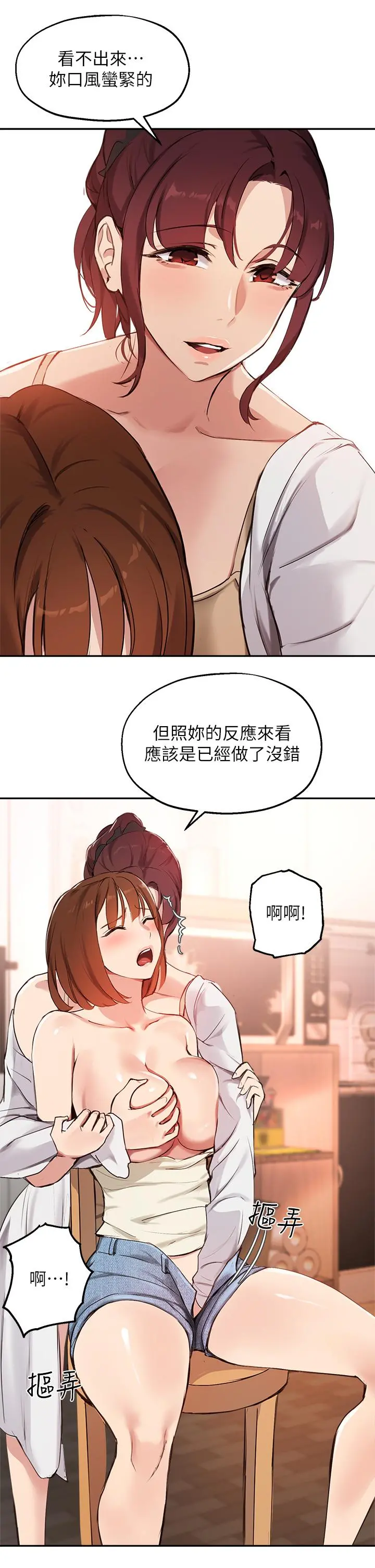 指导女大生 第56话-被老闆娘蹂躏的真希 第22页
