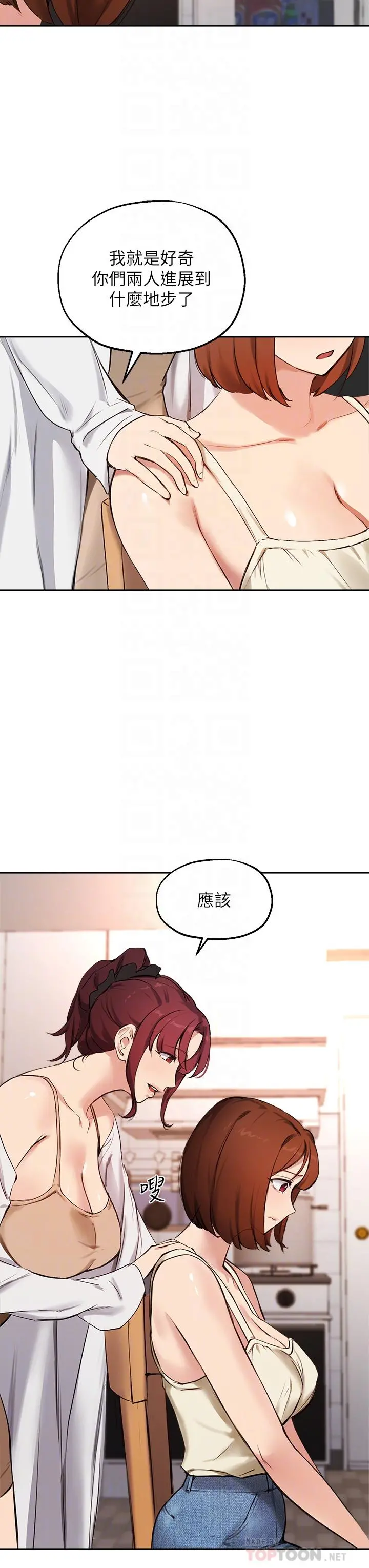 指导女大生 第56话-被老闆娘蹂躏的真希 第12页