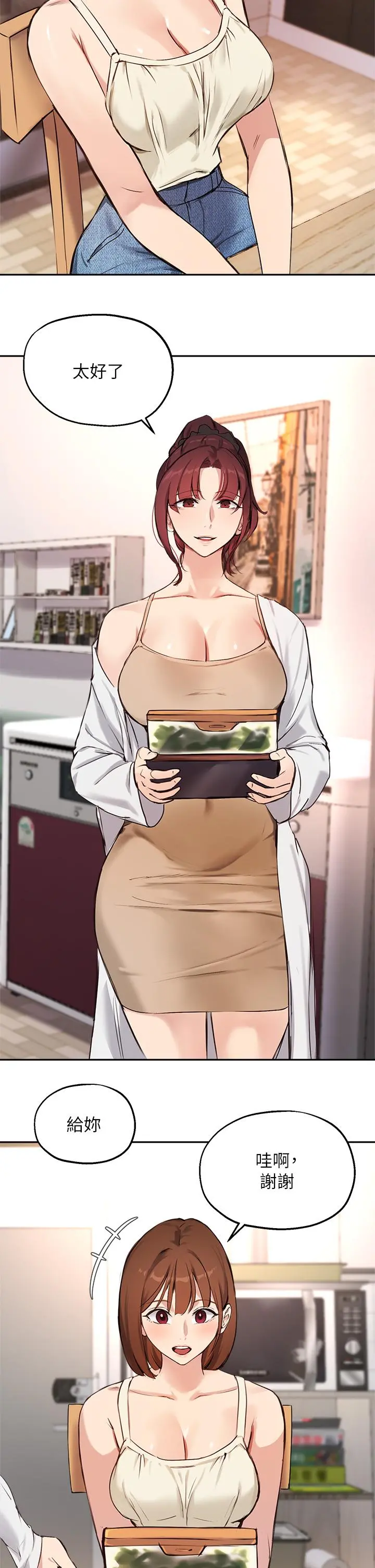指导女大生 第56话-被老闆娘蹂躏的真希 第7页