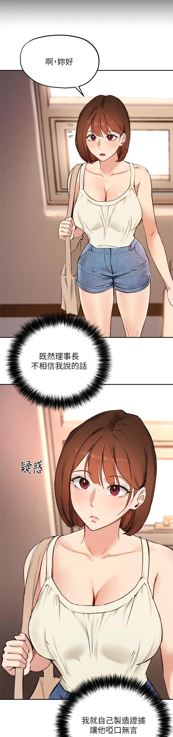 指导女大生 第56话-被老闆娘蹂躏的真希 第3页