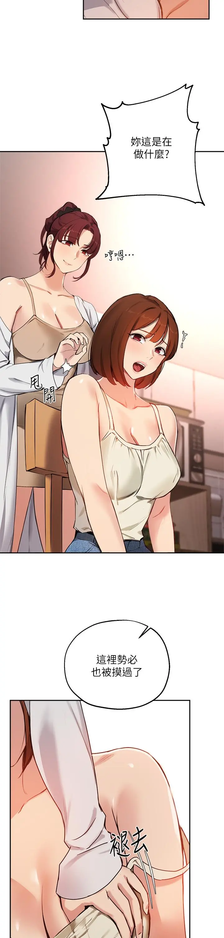 指导女大生 第56话-被老闆娘蹂躏的真希 第15页