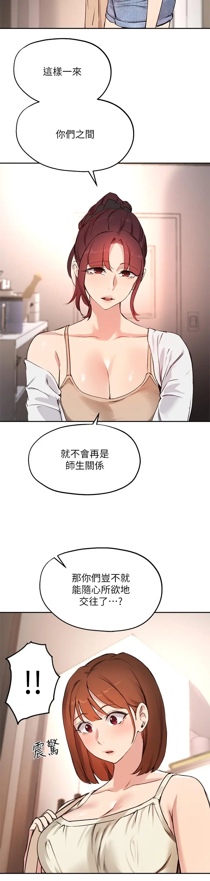 指导女大生 第56话-被老闆娘蹂躏的真希 第31页