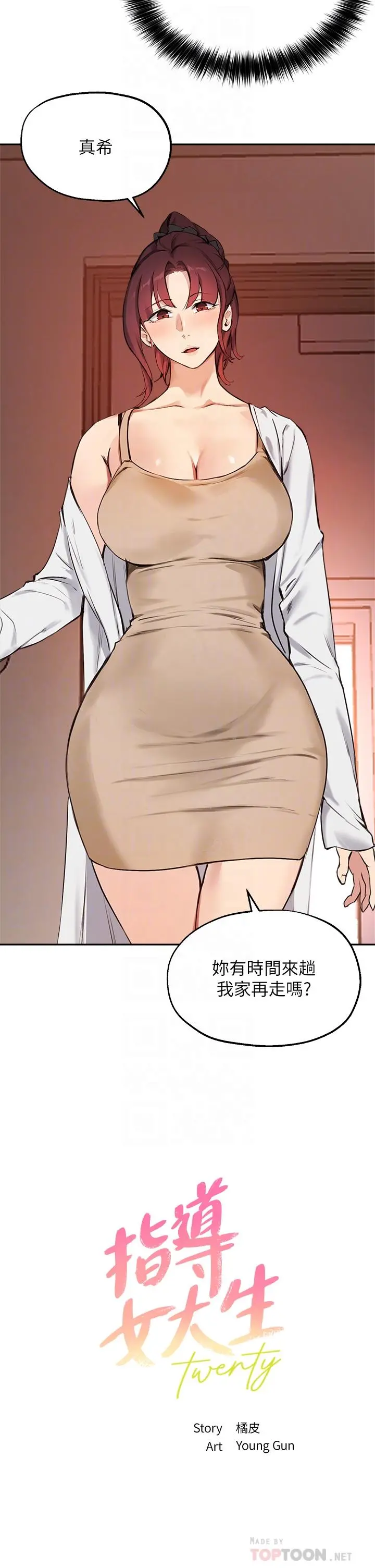 指导女大生 第56话-被老闆娘蹂躏的真希 第4页
