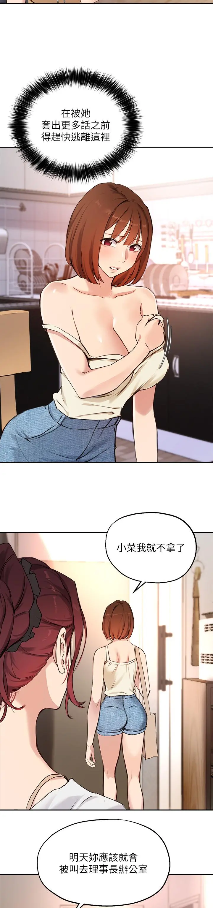 指导女大生 第56话-被老闆娘蹂躏的真希 第28页