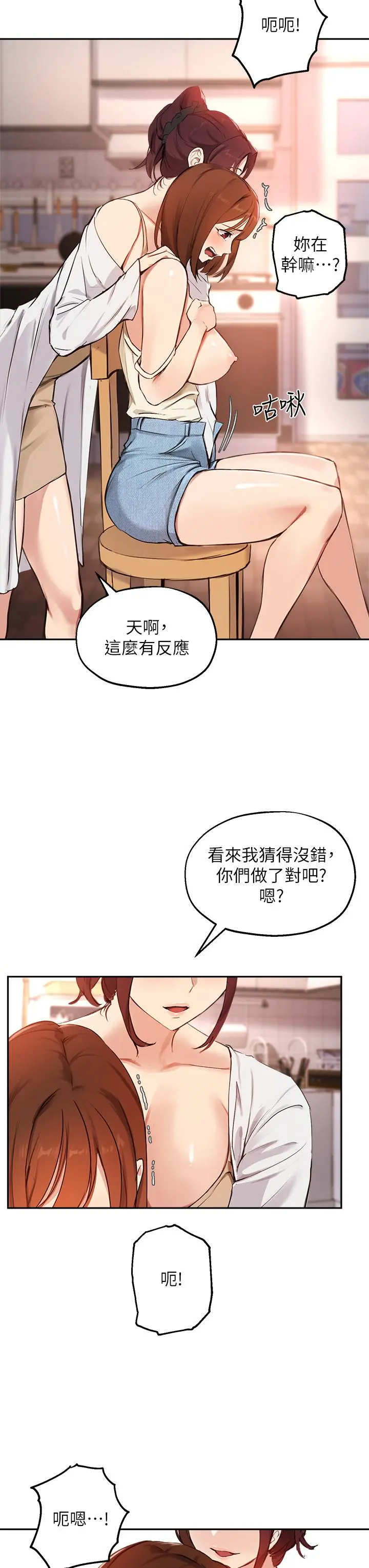 指导女大生 第56话-被老闆娘蹂躏的真希 第20页