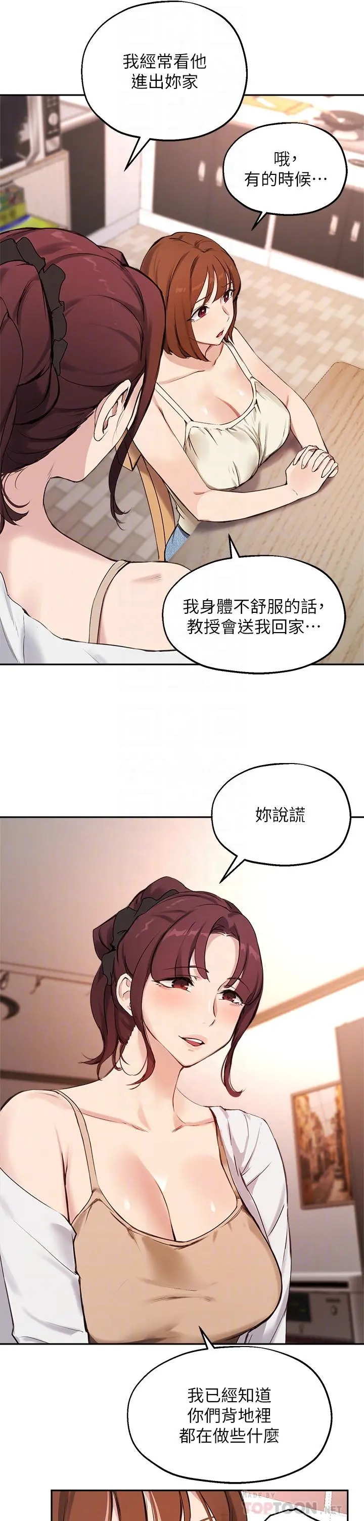 指导女大生 第56话-被老闆娘蹂躏的真希 第10页