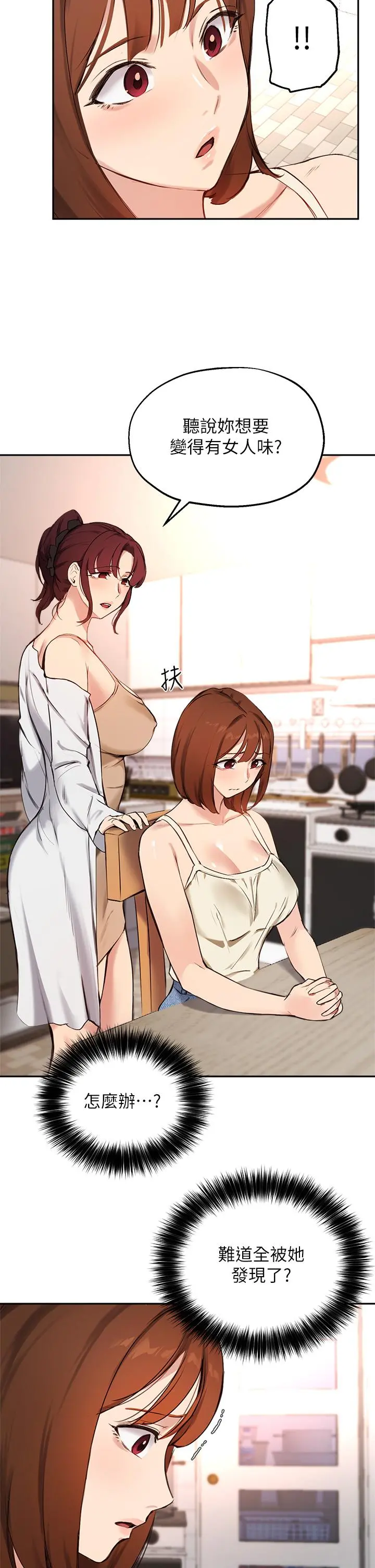 指导女大生 第56话-被老闆娘蹂躏的真希 第11页