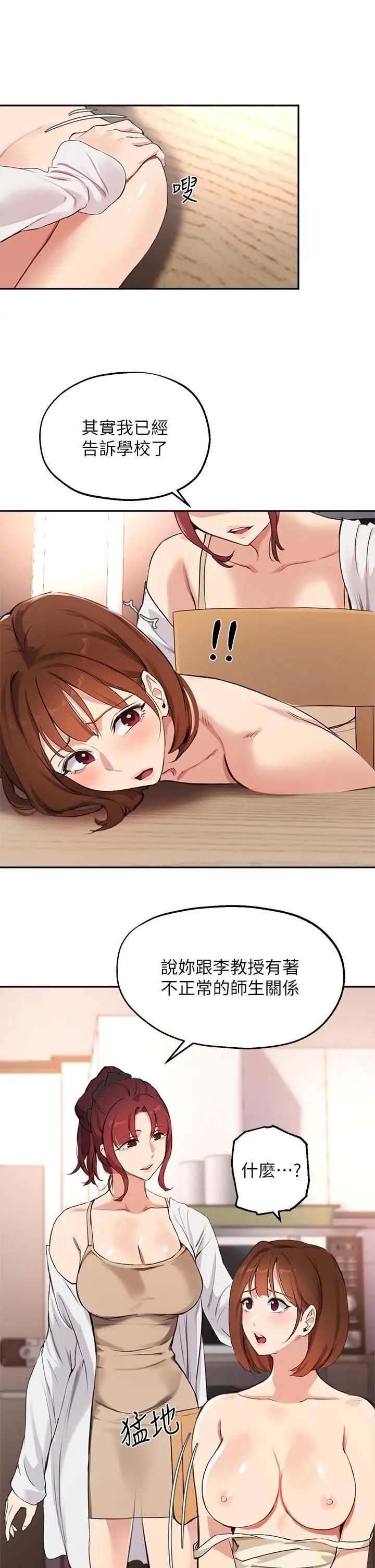 指导女大生 第56话-被老闆娘蹂躏的真希 第26页