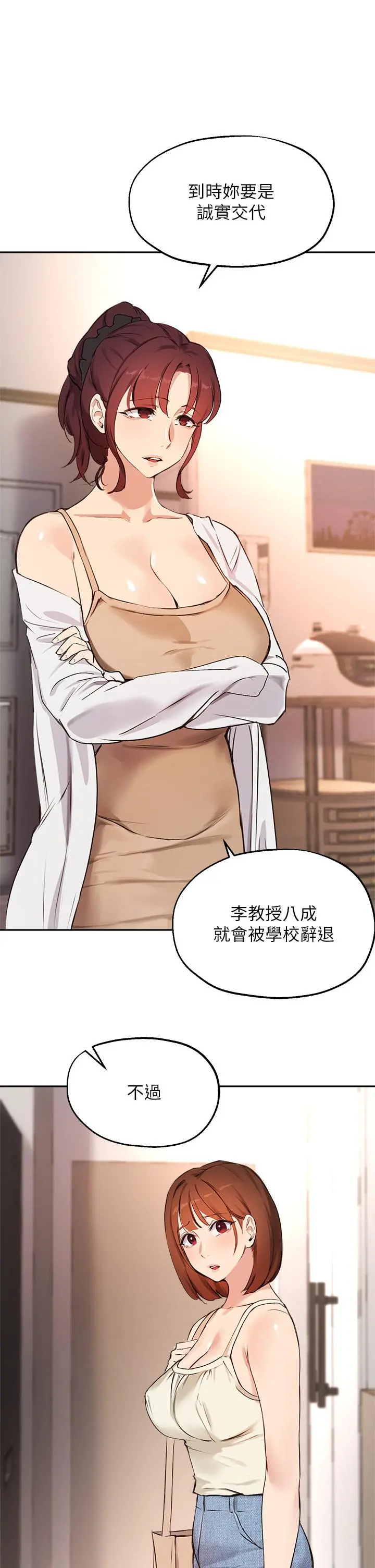 指导女大生 第56话-被老闆娘蹂躏的真希 第30页