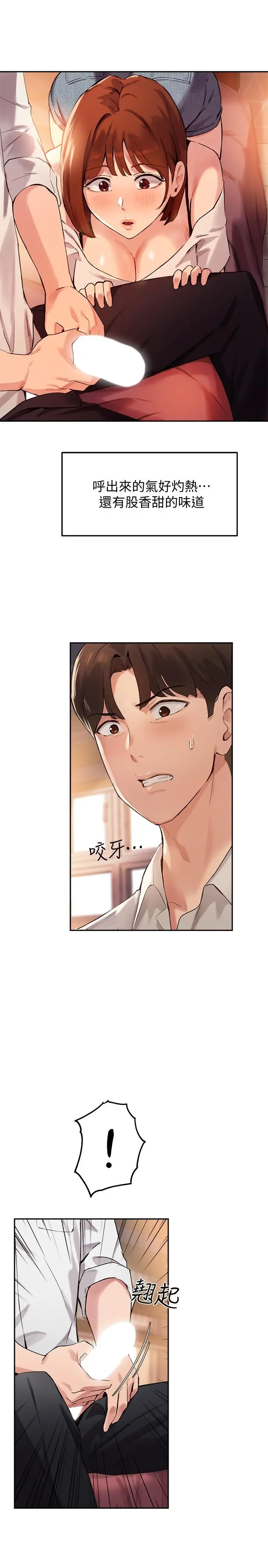 指导女大生 第16话-游走禁忌边缘的两人 第22页
