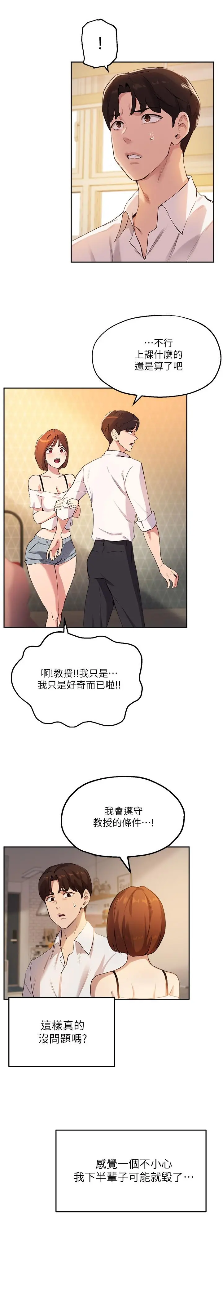 指导女大生 第16话-游走禁忌边缘的两人 第7页