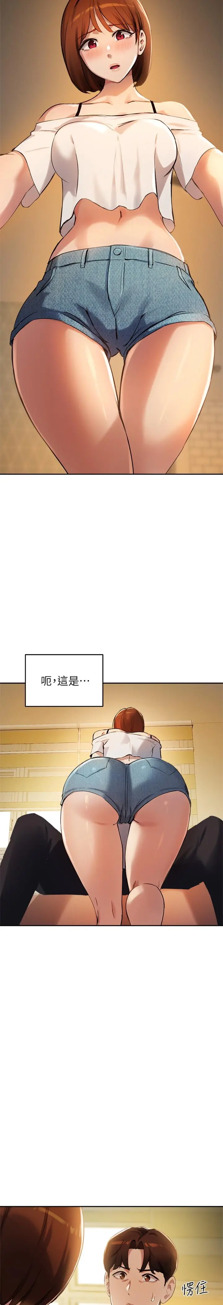 指导女大生 第16话-游走禁忌边缘的两人 第2页