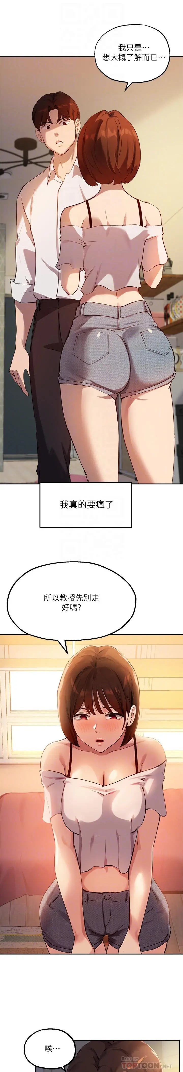指导女大生 第16话-游走禁忌边缘的两人 第8页