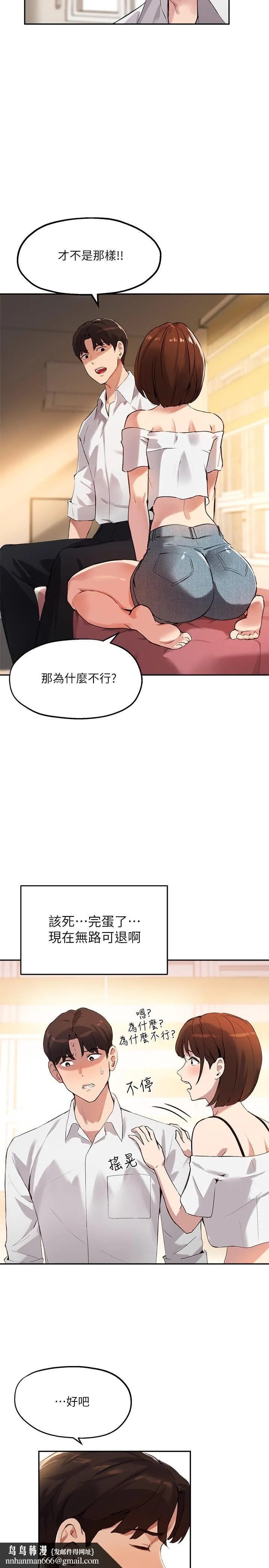 指导女大生 第16话-游走禁忌边缘的两人 第17页