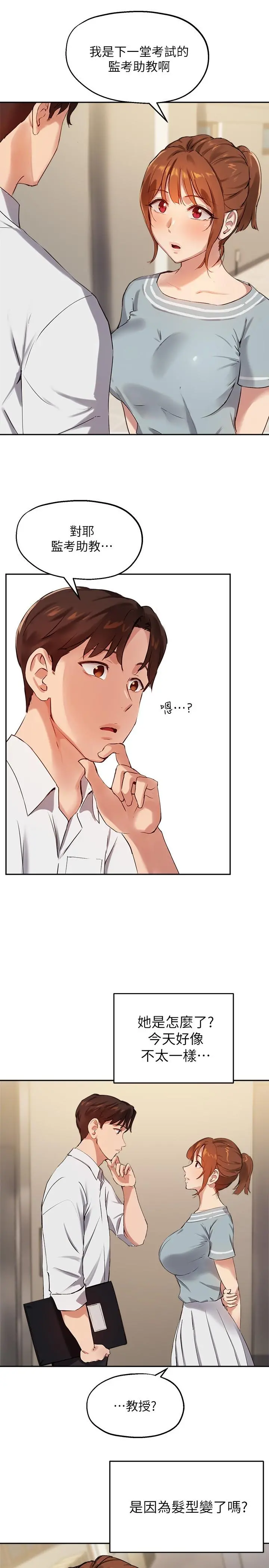 指导女大生 第25话-停不下来的快感 第25页