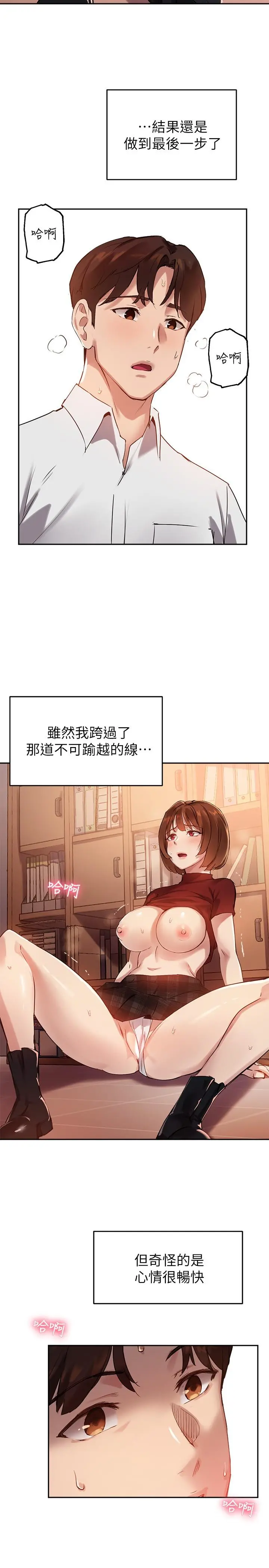 指导女大生 第25话-停不下来的快感 第17页