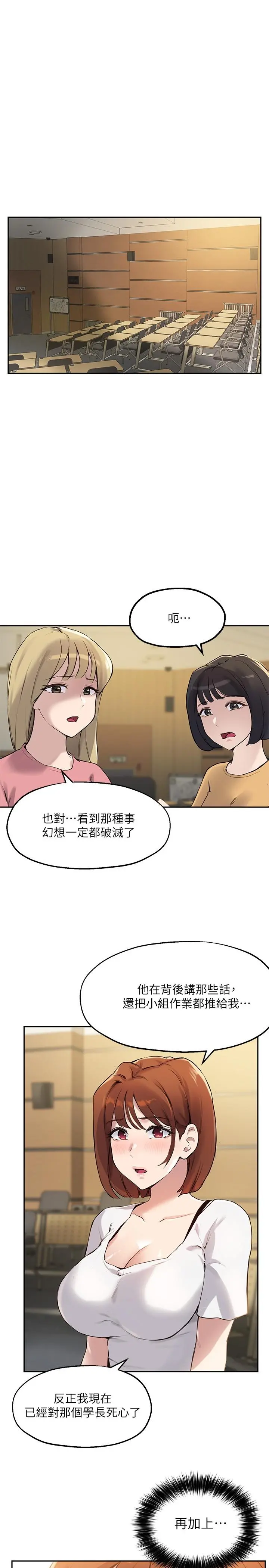 指导女大生 第14话-想着教授的深夜自习 第7页
