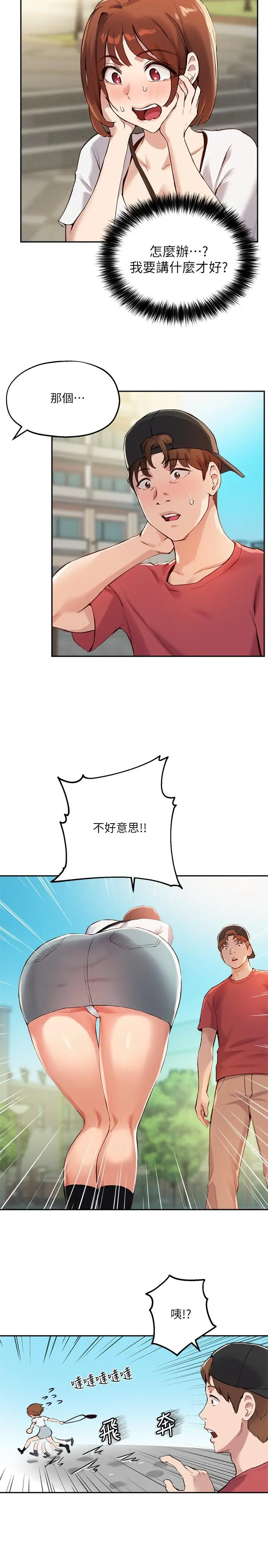 指导女大生 第14话-想着教授的深夜自习 第13页