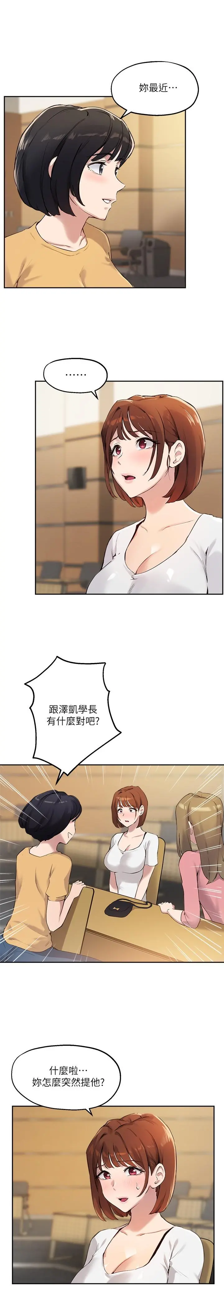 指导女大生 第14话-想着教授的深夜自习 第3页