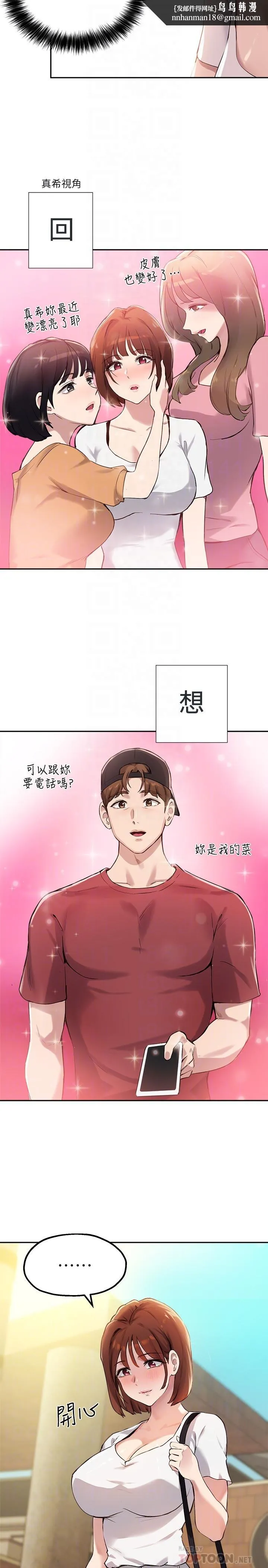 指导女大生 第14话-想着教授的深夜自习 第16页