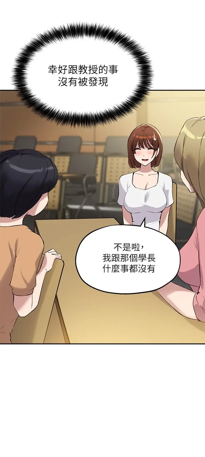 指导女大生 第14话-想着教授的深夜自习 第5页