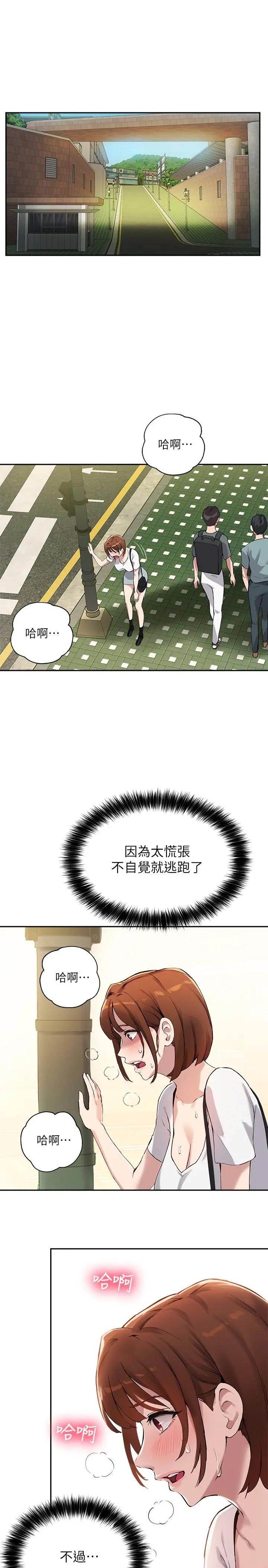 指导女大生 第14话-想着教授的深夜自习 第15页