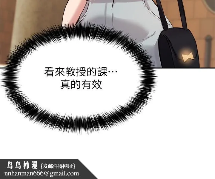 指导女大生 第14话-想着教授的深夜自习 第17页