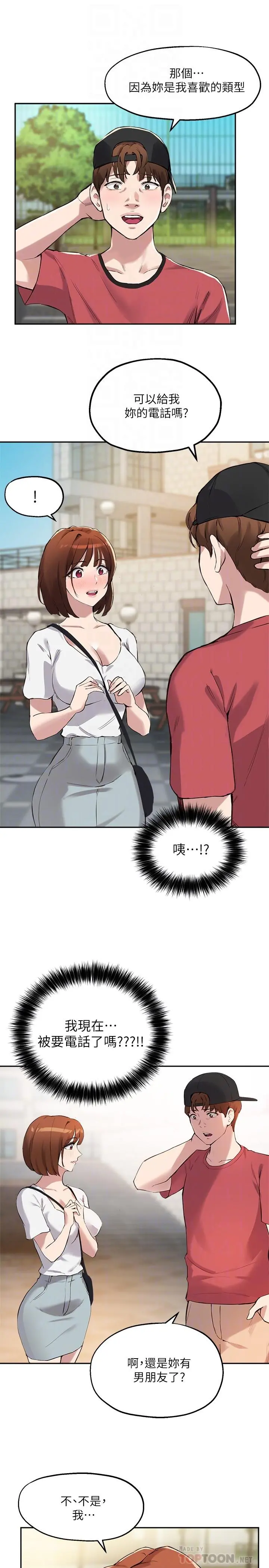 指导女大生 第14话-想着教授的深夜自习 第12页