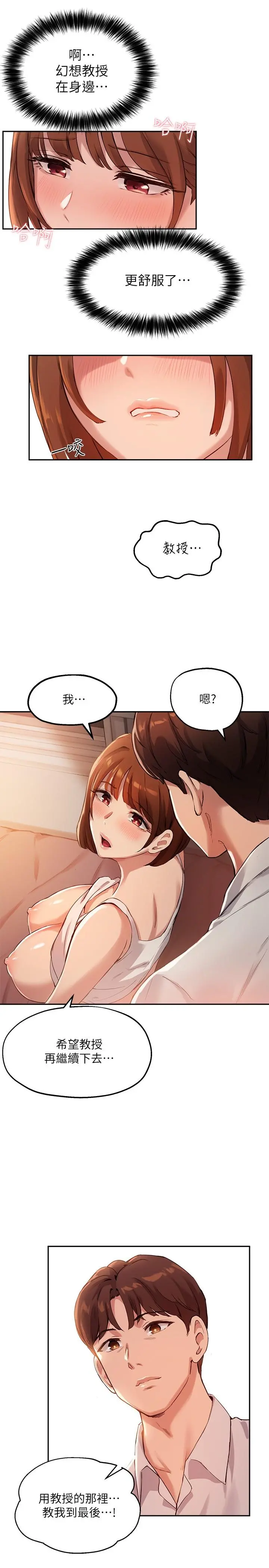 指导女大生 第14话-想着教授的深夜自习 第26页