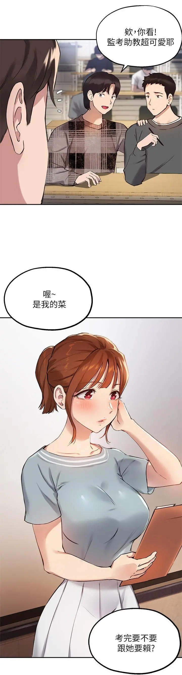 指导女大生 第26话-考试时不可以色色 第9页
