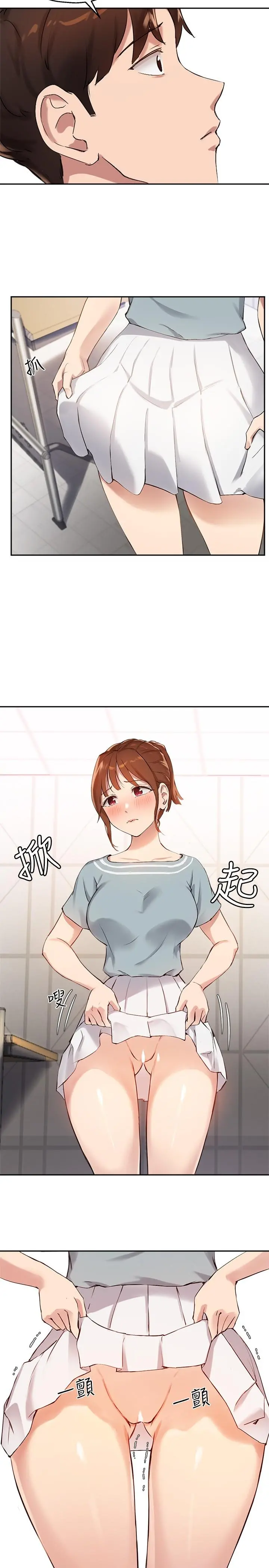 指导女大生 第26话-考试时不可以色色 第23页