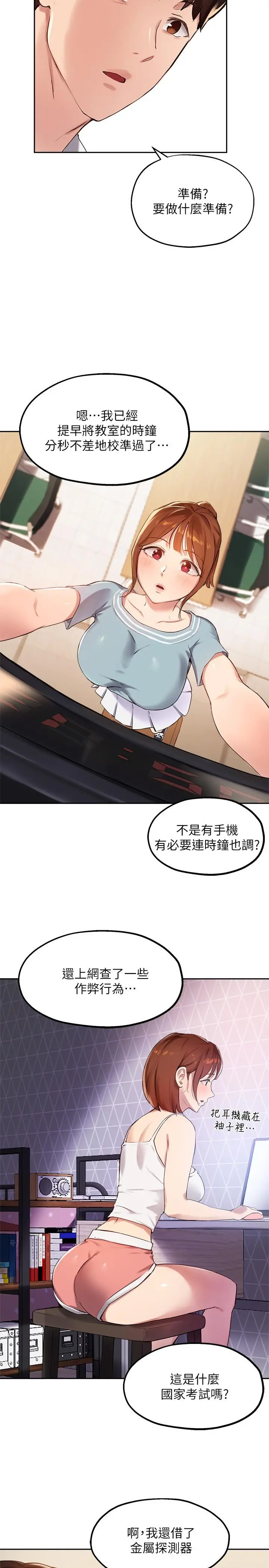 指导女大生 第26话-考试时不可以色色 第5页